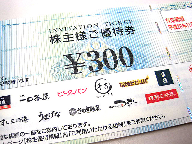 松任店 吉野家 株主優待券 額面300円×10枚 冊子 金券買い取り 1枚からOK 換金 石川県白山市 買取り専門店 イープレシャス イオン