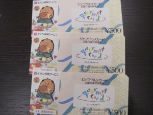 ジェフグルメカード