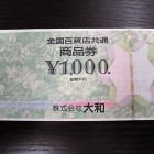 全国百貨店共通