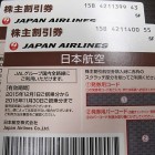 JAL株主優待券 (2)
