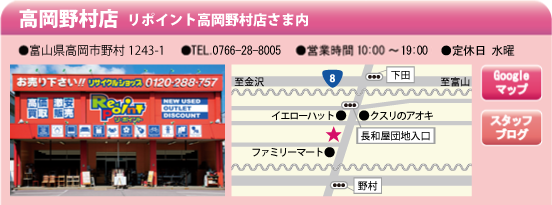 高岡野村店