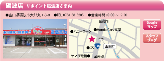 砺波店